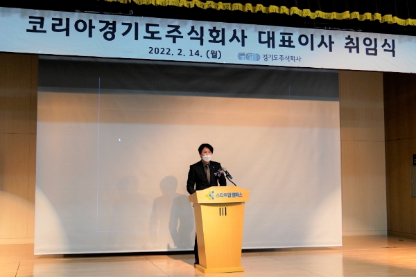 이창훈 코리아경기도주식회사 신임 대표이사 취임식 모습.