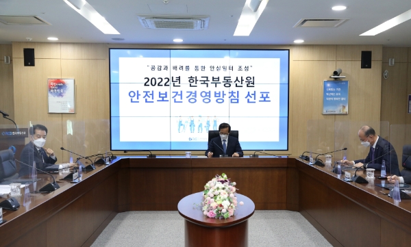 2월 14일 한국부동산원(가운데 손태락 원장)이 '안전보건경영방침'을 선포하고 있다. / 사진 제공 = 한국부동산원