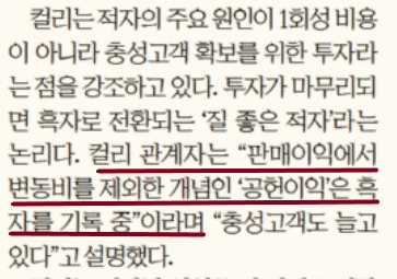 공헌이익과 관련한 매체 보도내용