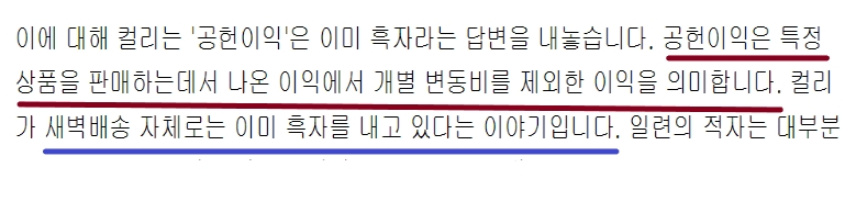 공헌이익과 관련한 매체 보도내용