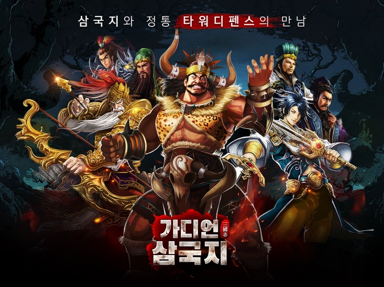 가디언 삼국지, 초보자 위한 공략왕 도전 이벤트