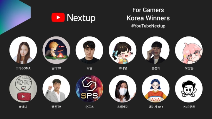 ‘유튜브 넥스트업 코리아’ 최종 수상자 발표