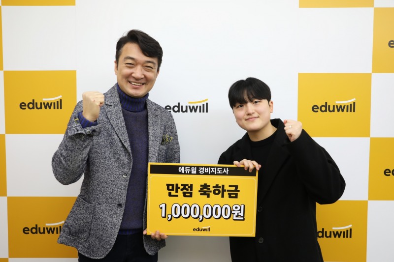 에듀윌, 경비지도사 만점자에 장학금 수여해