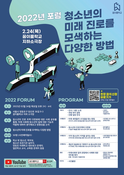 꿈이룸학교, 디지털가내수공업일터 사업 확산을 위한 포럼 개최