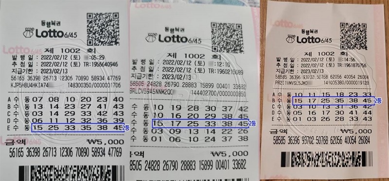 동행복권 제 1002회 2등 당첨자 3명의 로또 당첨용지, 자료출처=로또리치