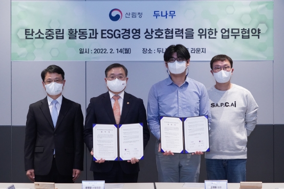 두나무, 산림청과 탄소중립 실현 위해 맞손잡았다