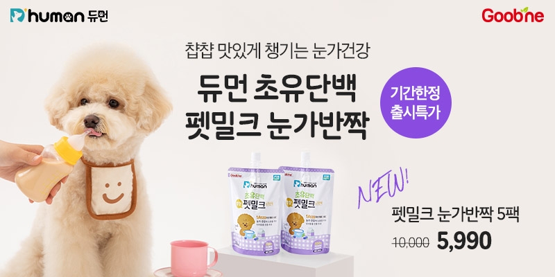 굽네 듀먼 초유단백 챱챱펫밀크 눈가반짝