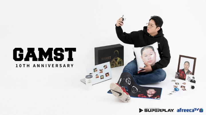 슈퍼플레이, 감스트 방송 10주년 기념 한정판 굿즈 출시