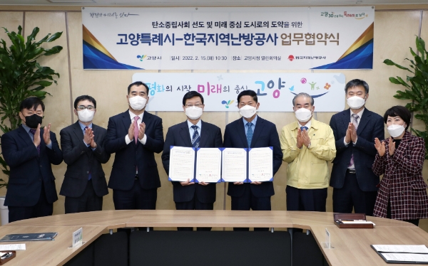 탄소중립사회 선도 및 미래 중심 도시로의 도약 업무협약식 사진 1부(좌측 4번째 황창화 한국지역난방공사 사장, 5번째 이재준 고양특례시 시장)