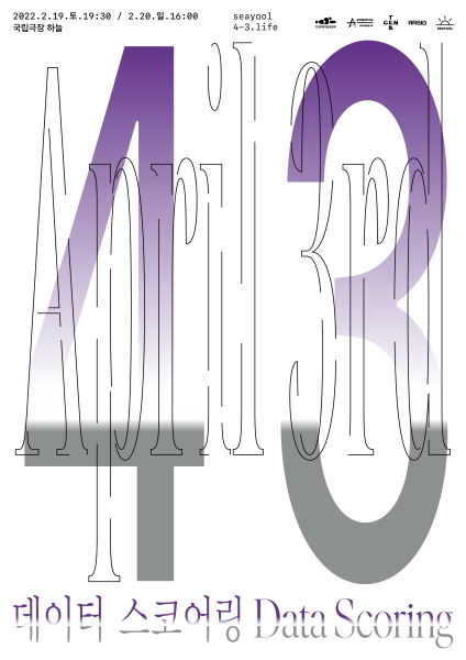 음악가 김시율, 컨템포러리 클래식 공연 '4 3 데이터 스코어링' 개최