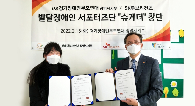 (왼쪽부터) 경기장애인부모연대 광명시지부 박미정 회장, SK슈가글라이더즈 김정훈 단장/사진 제공 = SK루브리컨츠