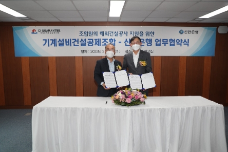 서승현 신한은행 글로벌사업그룹장(오른쪽), 이용규 기계설비건설공제조합 이사장/사진 제공 = 신한은행