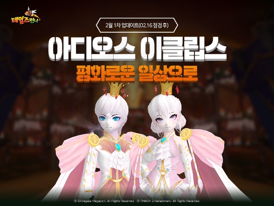 스마일게이트 메가포트, ‘테일즈런너’ 업데이트 실시