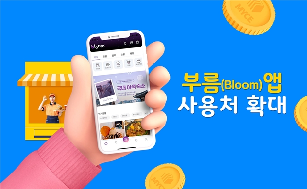 나목, 부름 앱 전국 사용처 확대