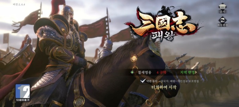 '삼국지:패왕' 시작 화면.