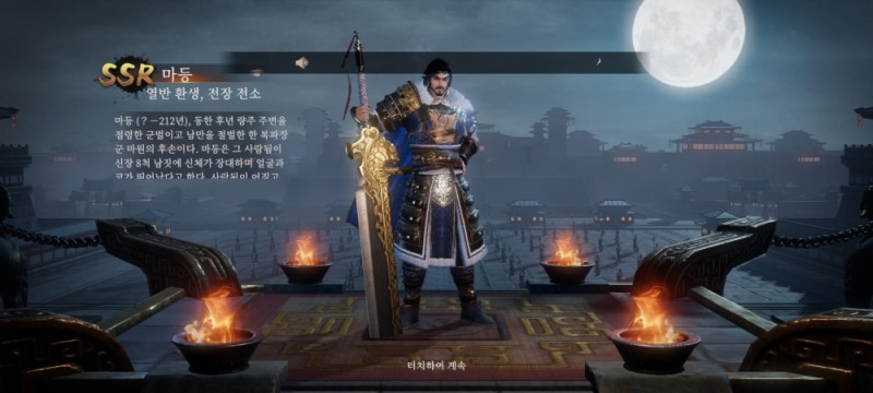 SSR 마등 획득 장면. 기자가 원했던 유비 진영 유명 명장은 얻지 못했다.