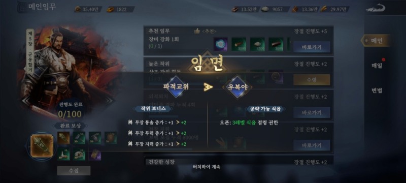 레벨이 오를수록 직위가 높아지고 잠금 해제되는 콘텐츠도 늘어난다.