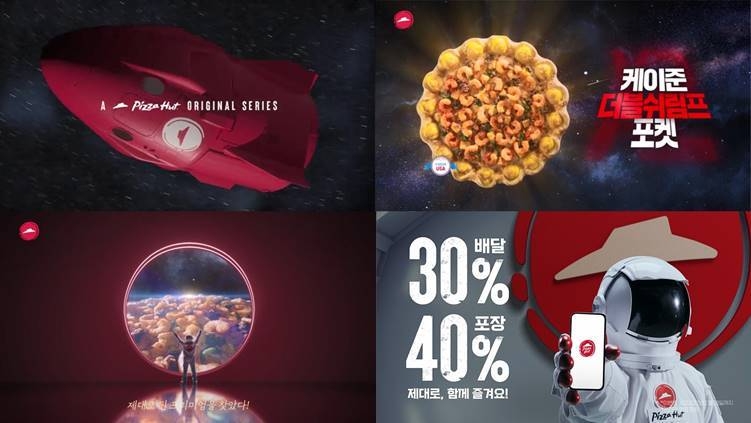 피자헛 오리지널 시리즈 2편