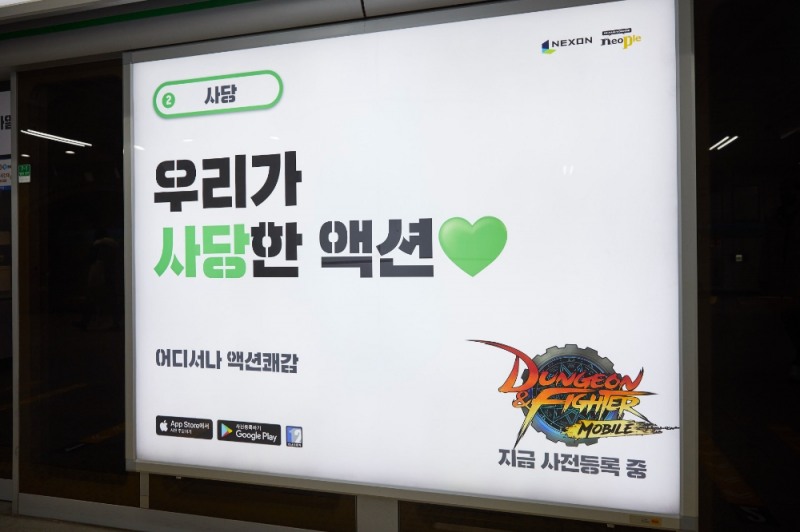 서울 '핫플'에 '던전앤파이터 모바일' 이색 광고 등장