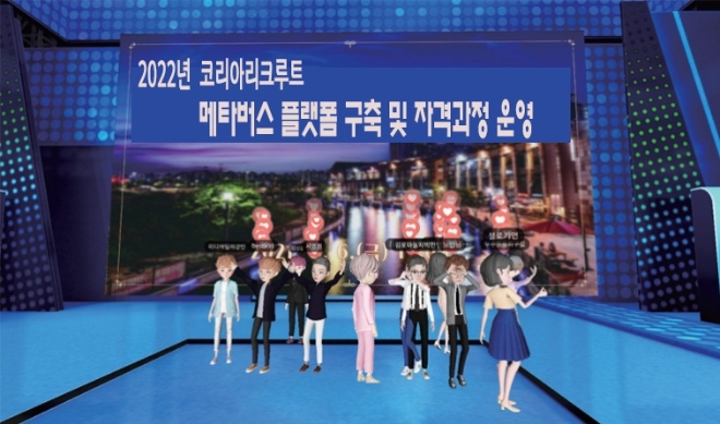 코리아리크루트, 한발 앞선 메타버스 전문 인재 양성 교육과정 확산