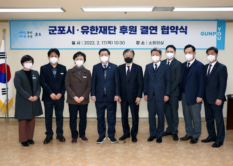 좌측에서 4번째 한대희 군포시장 5번째 유한양행 조욱제 대표이사/사진 제공 = 유한재단