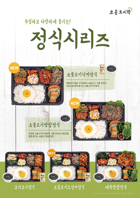 오봉도시락, 비주얼에 맛까지...2022 상반기 신메뉴 선봬