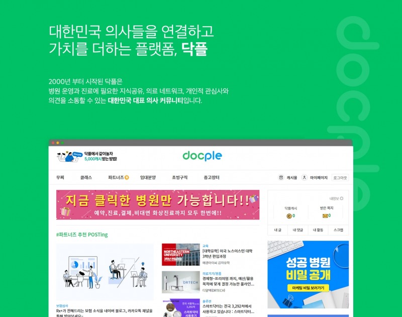 의사 커뮤니티 플랫폼 닥플, UX/UI 전면 리뉴얼 실시