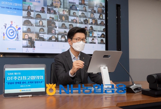 NH농협금융, '2022 제1차 농협금융 DT추진최고협의회' 개최
