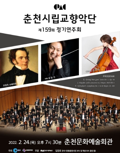춘천시립교향악단 제159회 정기연주회 공연 포스터
