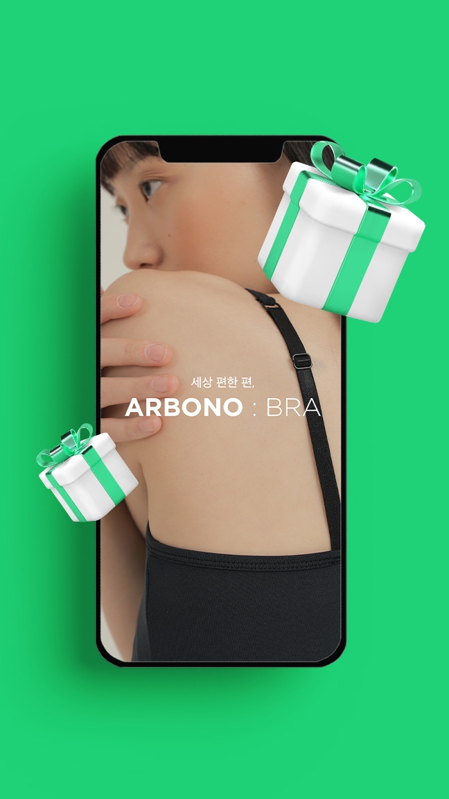아르보노브라, 자체 선물하기 서비스 오픈