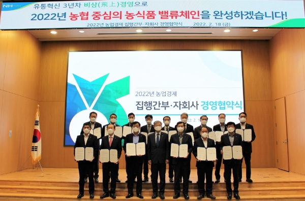 경제기획부_농협경제지주, 2022년도 농업경제 집행간부 및 자회사 경영협약식 개최 모습.