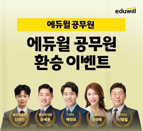 에듀윌, 군무원 시험 대비 ‘재도전 응원 이벤트' 운영
