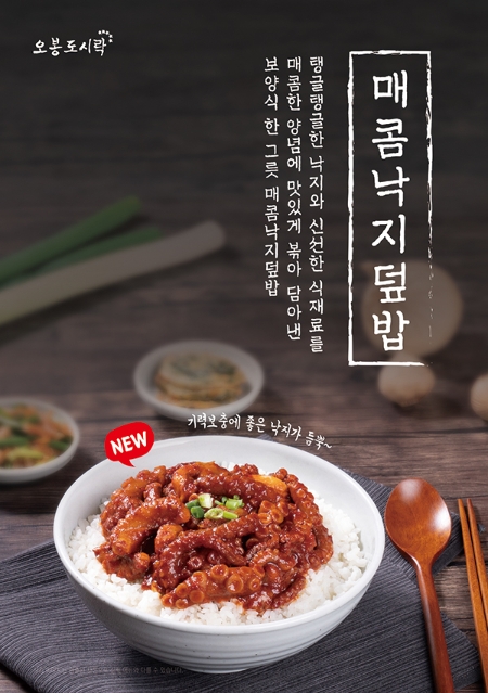 도시락 창업 프랜차이즈 `오봉도시락`, 2022 신메뉴 공개