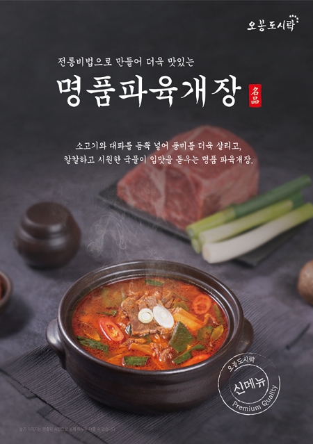 도시락 창업 프랜차이즈 `오봉도시락`, 2022 신메뉴 공개