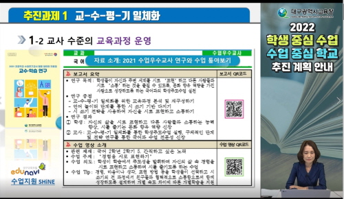 대구교육청, '2022 새학년 학교 핵심사업 온택트(On+tact) 연수' 시행