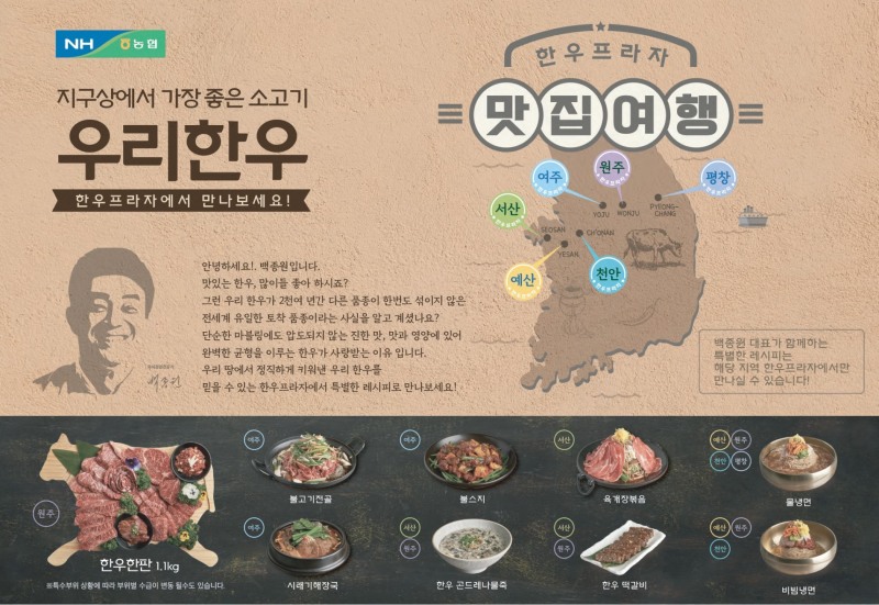 농협 한우프라자, 백종원 '더본코리아'와 협업…신메뉴 출시