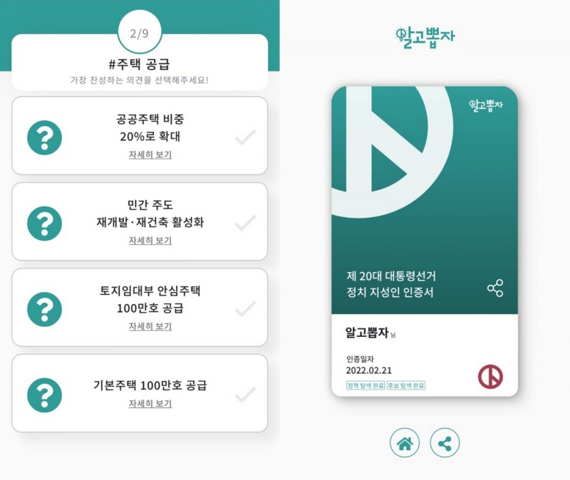 스미스그라운드, 맞춤형 정치정보 플랫폼 ‘알고뽑자’ 서비스 론칭