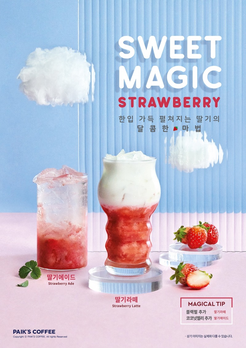 빽다방, 국내산 딸기 활용한 딸기 음료 2종