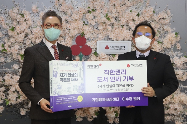 (왼쪽부터)이수경 작가와 사랑의열매 장원석 모금기획팀장이 기념촬영을 하고 있다.