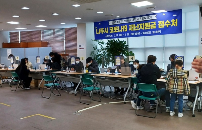 나주시 2차재난지원금 지급 모습 (사진제공 = 나주시)