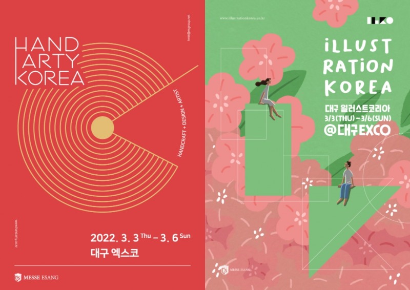 ‘핸드아티코리아 & 일러스트코리아’, 3월 3일 대구 엑스코서 개최