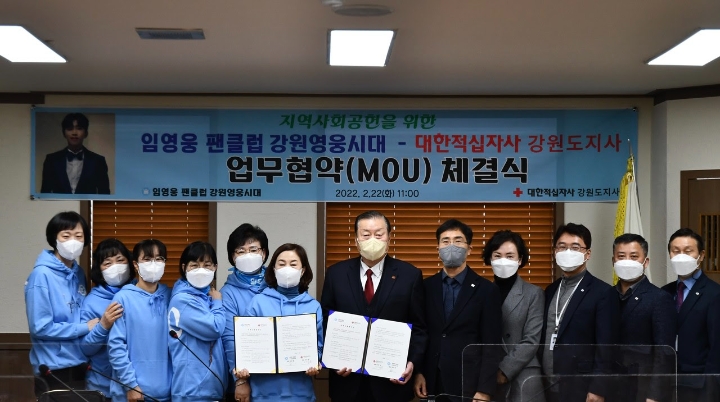 대한적십자사 강원도지사에서 열린 사회공헌협약 체결식에서 이돈섭 대한적십자사 강원도지사 회장(사진 왼쪽 일곱 번째)과 이미애 강원영웅시대 회장(사진 왼쪽 여섯 번째)을 비롯한 양 기관 관계자들이 기념촬영을 하고 있다.