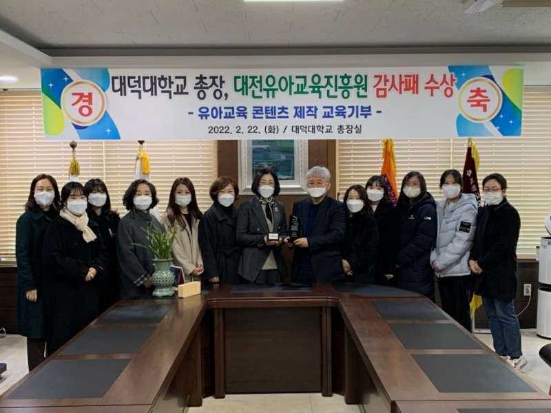 대전유아교육진흥원-대덕대학교, 업무협약 체결