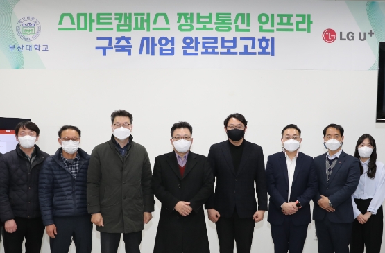 부산대학교에서 백윤주 부산대학교 정보화본부장(왼쪽에서 4번째)과 권근섭 LG유플러스 동부기업영업담당(왼쪽에서 5번째)/사진 제공 = LG유플러스
