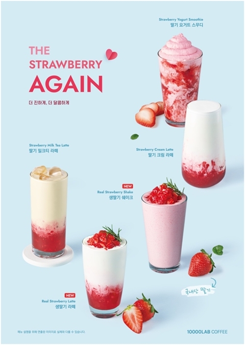 만랩커피, 더욱 진하고 달콤해진 ‘딸기 음료 신메뉴’ 출시