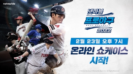 넷마블, ‘넷마블 프로야구 2022’ 온라인 쇼케이스 23일 열린다