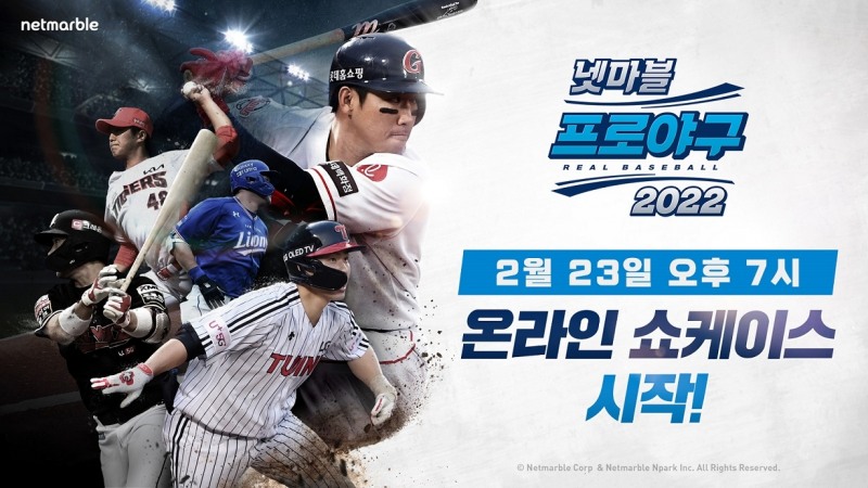넷마블, '넷마블 프로야구 2022' 쇼케이스 23일 개최