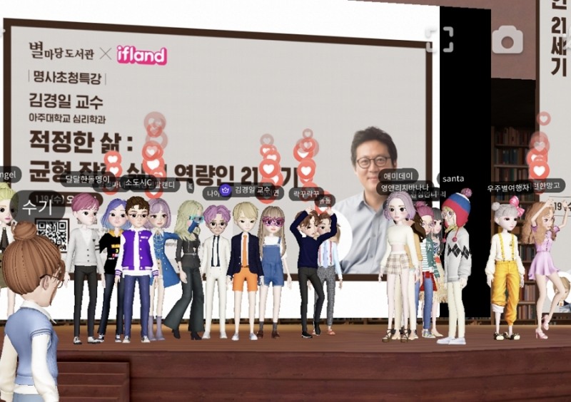 스타필드 별마당 도서관, 메타버스 강연 인기