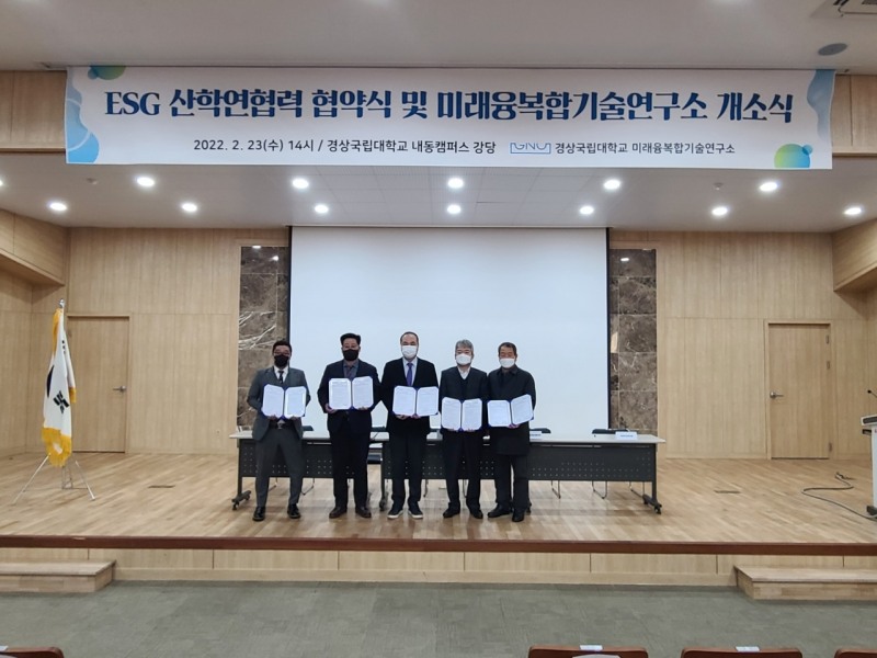 국토안전관리원·경상국립대 미래융복합기술연구소, 지역상생 ESG 산학연 MOU