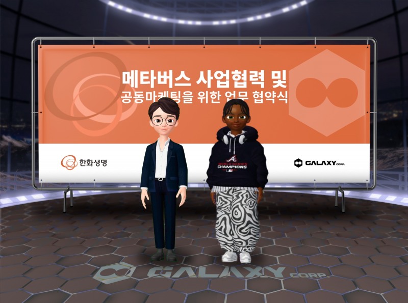갤럭시코퍼레이션, 한화생명과 MOU..."메타버스 금융서비스 개발"